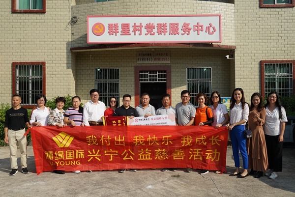 我付出，我快樂公益慈善活動