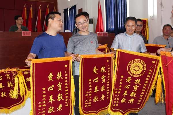 “扶貧救老，愛心奉獻”錦旗